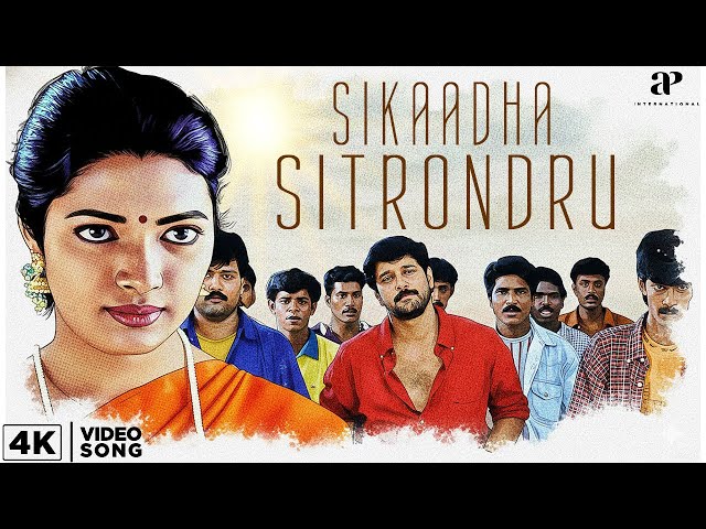 Sikaadha Sitrondru - 4K Video Song | சிக்காத சிட்டொன்னு | Sethu Movie | Vikram | Abitha | Bala