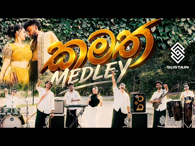 SUSTAIN | කමත Medley (Avurudu Special) | Sinhala New Year Hits
