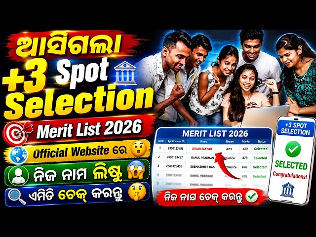 ଆସିଗଲା +3 Spot Selection Merit list 2026//  published Official website 😱 // How to check ✅ Spot List