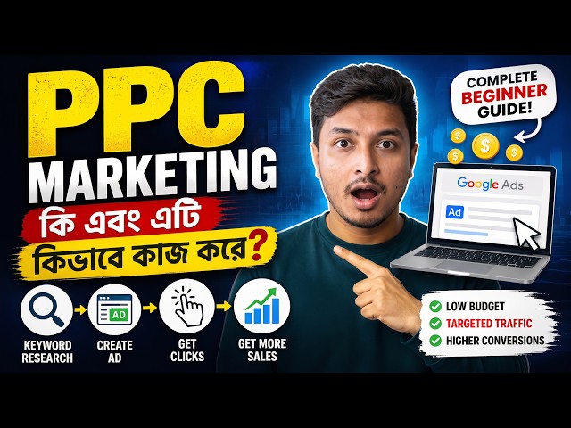 What Is PPC Marketing and How Does It Work? Complete Beginner Guide