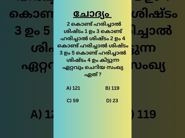 PSC Maths Quiz |Kerala PSC maths question|#shorts #psc #pscmaths #maths #mathstricks #easymaths
