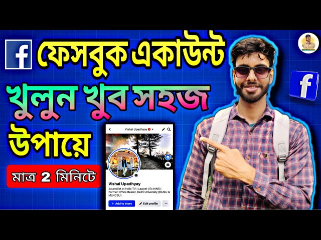 Kivabe Facebook Account Khulbo | How To Create Facebook Account 2025 Bangla I Tech with Ankit