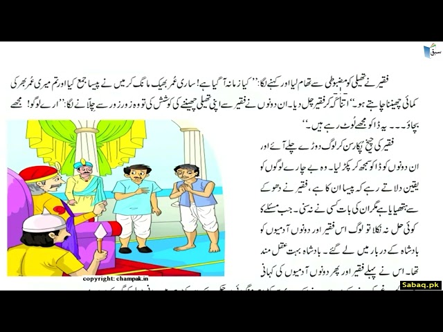 Urdu Reading Comprehension (Story): Come Kids, Let's Hear a Story (For Study) - Questions | Sabaq.pk