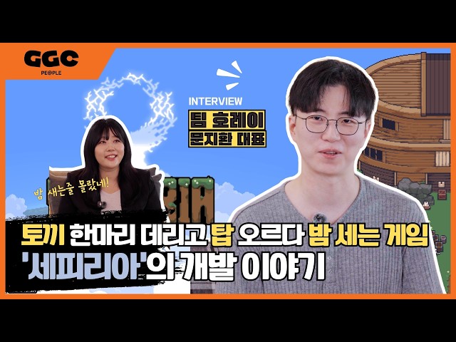 [GGC People Ep. 6] The developer of Dungreed returns after 7 years: The story behind their new ga...