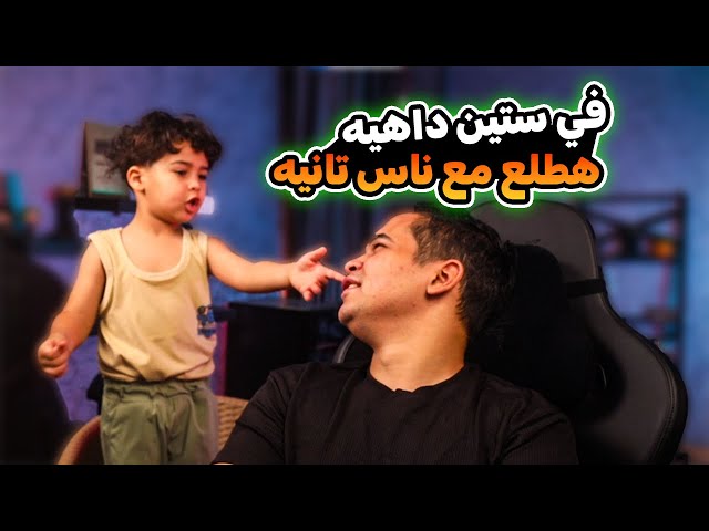 خناقة دوشا ومروه علي اللايف صريخ ضحك 🔥😂 | عمرو ببجي