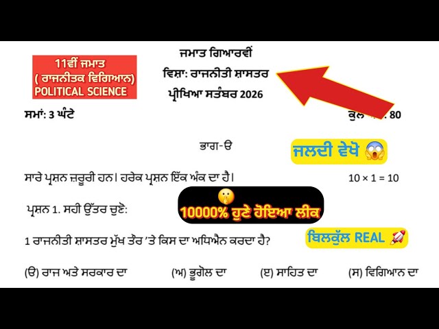 11th class political science paper 23 September 2026 || pseb 11th political paper | Full Solution