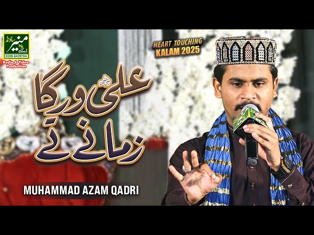 New Manqabat Mola Ali 2026 | Ali Warga Zamane Te | Muhammad Azam Qadri