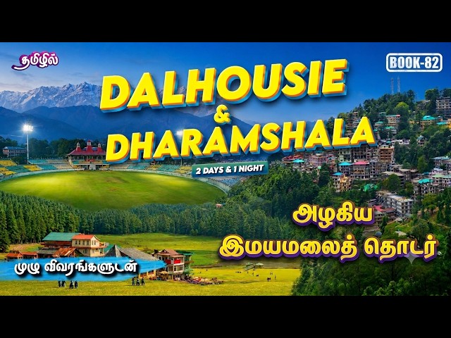 ULTIMATE Dalhousie & Dharamshala Trip 🏔️ | Himachal Pradesh Travel Vlog | Khajjiar, McLeod Ganj