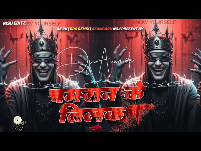 #djsong | Chamran Ke Tilak Me Dj Remix | upendra_raja | anjali_anjal | chamar song 2026 | Dj Avanish