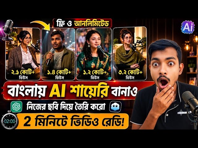 AI দিয়ে এমন বাংলা শায়েরি ভিডিও বানান 😍🔥 | Flow AI Tutorial | Photo থেকে Talking Video