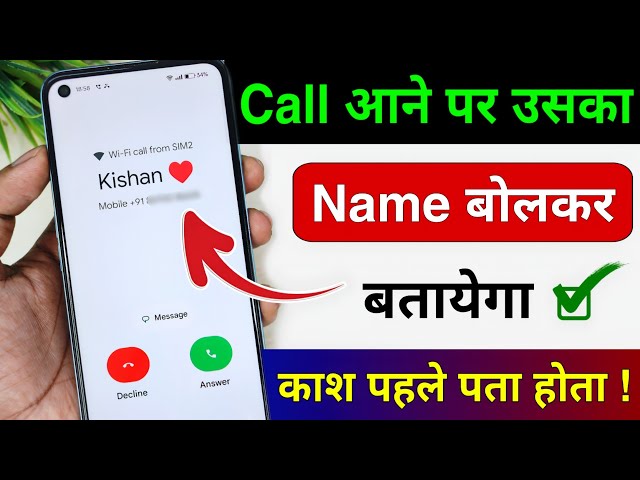 Call Aane Par Naam Kaise Bolta Hai Call Aane Par Name Bolne Wala Setting jiska call aayega name bole