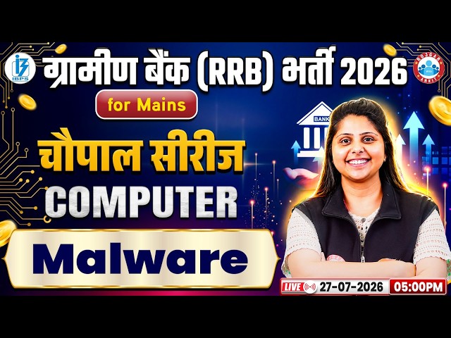 Malware | IBPS RRB Computer Classes | Computer Pre to Mains | Gramin Bank Computer