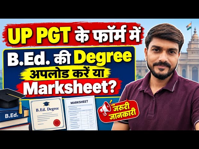 UP PGT के फॉर्म में B.Ed. की Degree अपलोड करें या Marksheet ? UP PGT ECONOMICS 
