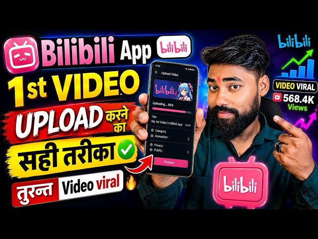 🚀तुरन्त Video Viral? | Bilibili App Me Video kaise Upload kare | How To Upload 1st Video In Bilibili