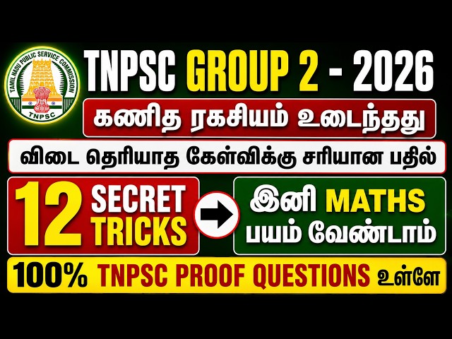 100% correct answers to unknown MATHS questions in TNPSC exam | 12 Secret Tricks with PROOF | #tnpsc