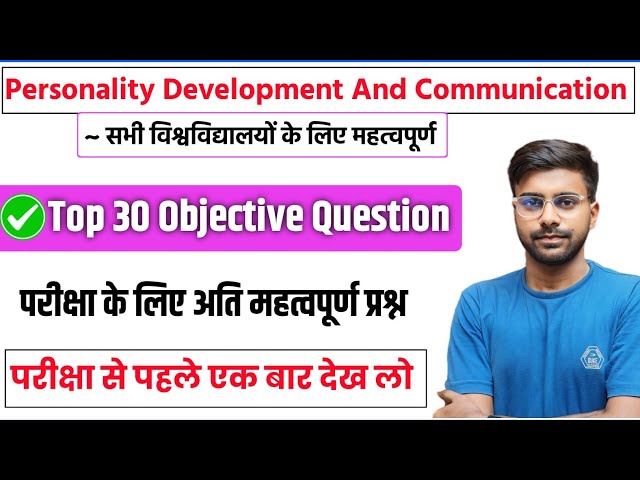 🔥Personality Development And Communication important Objective Question ✅✅| Just read this much 😱