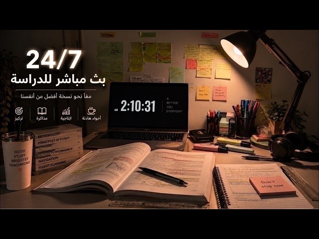 24Hrs 🔴 Exam Prep 📖 | ✍️ ادرس معي 📚 | الاستعداد للامتحان ✨