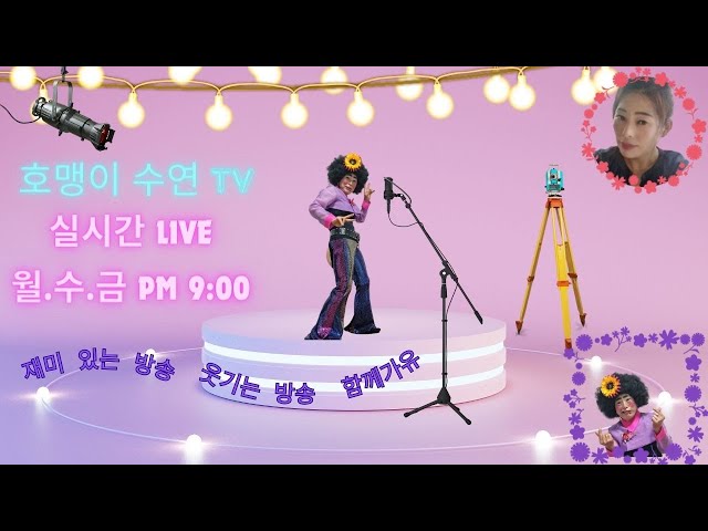 제 613회  2025년 12월 15일 (월요일)호맹이수연 #7080 #Live 정규방송 가유~