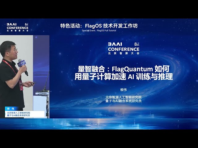 Quantum-AI Fusion: How FlagQuantum Accelerates AI Training and Inference