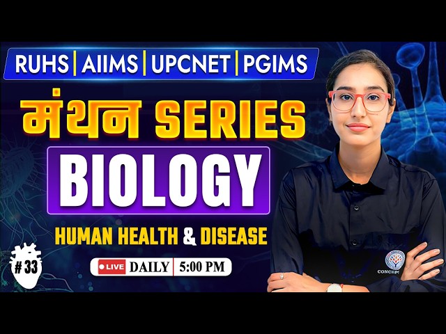 AIIMS,RUHS BSc Nursing 2027 | Biology MCQ Class For AIIMS 2027,UP CNET, PGIMS,RUHS Preparation