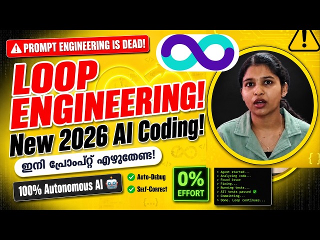 ഇനി Prompt എഴുതേണ്ട! AI തനിയെ കോഡ് ചെയ്യും | Loop Engineering Explained Malayalam #codeeasewithanu