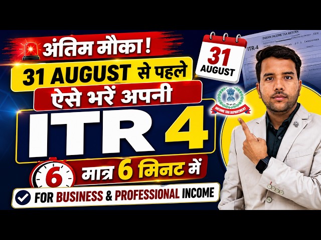 ITR 4 in 6 Minutes Last Chance Without Late Free TDS Refund Business Income Free Online  AY 2026-27