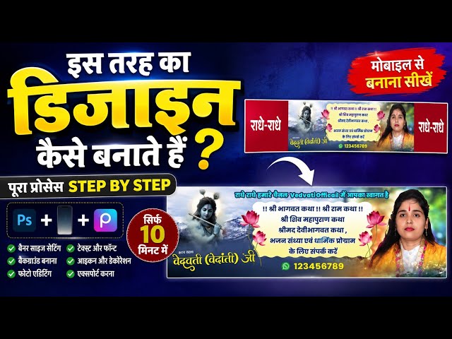 YouTube Cover Banner Design Kaise Banaye |youtube cover photo size #CorelDRAWTutorial #photoshop #yt
