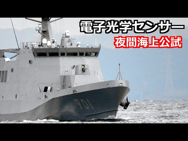 New Patrol Vessel Sakura Departs Tsurumi Channel with Night-Vision Cameras for Third Sea Trials