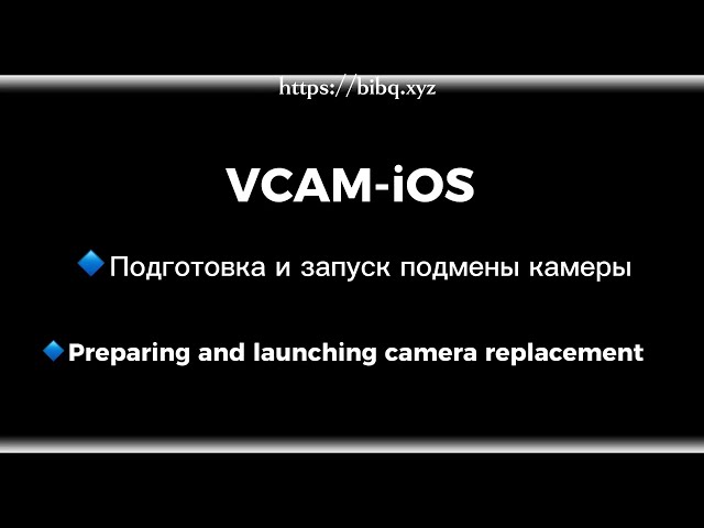 [VCAM-iOS] - First-time startup instructions
