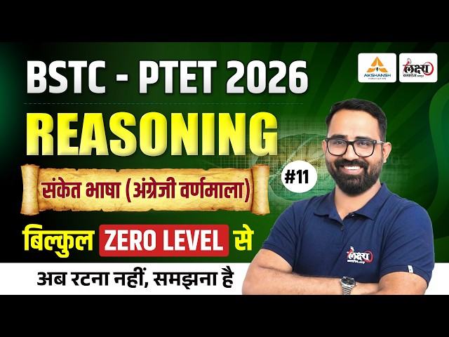 BSTC 2026 Reasoning Classes | BSTC Reasoning 2026 Coding & Decoding | BSTC 2026 Online Classes | #11