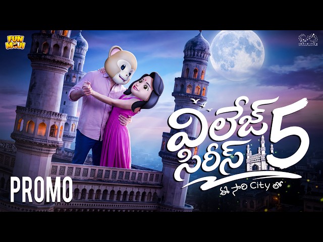 Village Series 5 Teaser | Village | Love | MCA | Middle Class Abbayi | Funmoji | Infinitum media