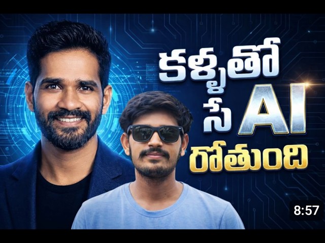 ChatGPT Language వరకేనా? VL-JEPA ఎలా Real-World AI Tools & Decisions ని మార్చబోతుంది#ArtificialInte