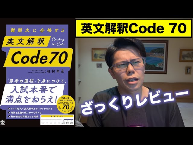 英文解釈 Code70｜かんき出版｜017