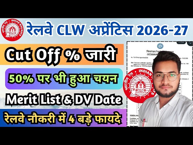 CLW Railway Apprentice Cut Off Out, CLW ITI Apprentice Merit List 2026, Railway ITI Apprentice 2026