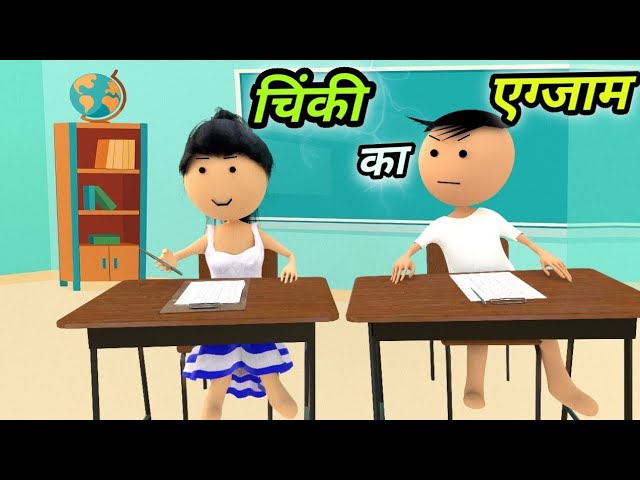 Chinki ke karname part 150 | चिंकी के कारनामे पार्ट 150 | Bhai behan comedy | chintu chinki comedy