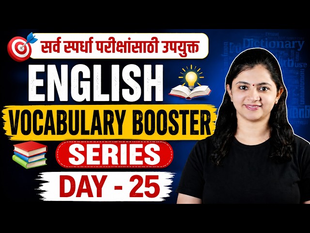 Vocabulary Words | English Class For MPSC Combine, Talathi Bharti 2026 By Ruchita Mam