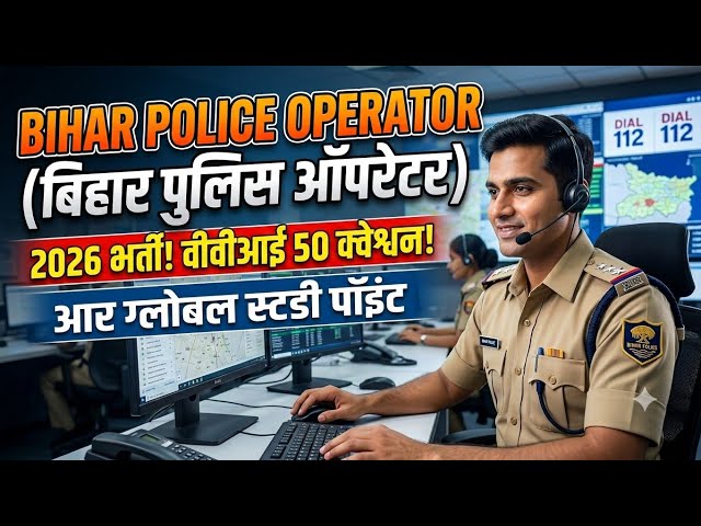 Bihar police opretor classes, opretor class, bihar opretor class, bihar police prectice set, 