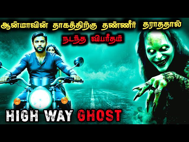🔴 இரவுக்காட்சி சினிமாவிற்கு போன தம்பதிகளுக்கு நடந்த விபரீதம் #panicpandi #real_ghost_story