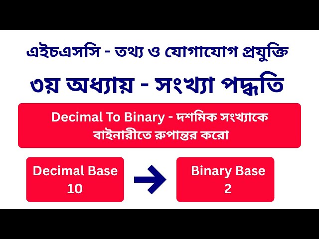 HSC ICT Chapter - 3.1 | Class - 04 | Decimal To Binary | Coding Bangladesh #hscict