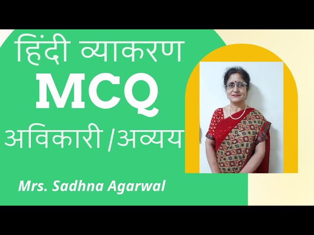 MCQ : Avikari Shabd | Avyay Shabd |अविकारी शब्द | अव्यय शब्द  in Hindi Grammar