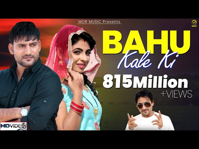 Bahu Kale Ki || Ajay Hooda || Gajender Phogat & Anu Kadyan || New D J song 2018 || Mor Music