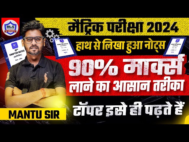 Class 10 Notes Bihar Board | All Subjects Notes Class 10 | Toppers Notes | 10th Bihar Board 2024