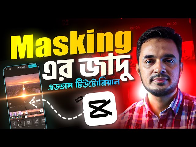 Advance Masking tutorial in capcut mobile । capcut video editing bangla । capcut mask tool
