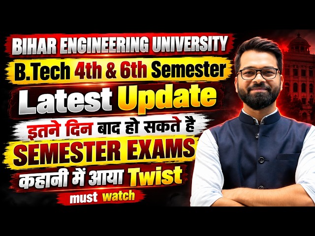 ⏳इतने दिन में हो सकते हैं🤔 | B.tech 4th & 6th Semester | Latest Update | BEU Patna #beu #bihar