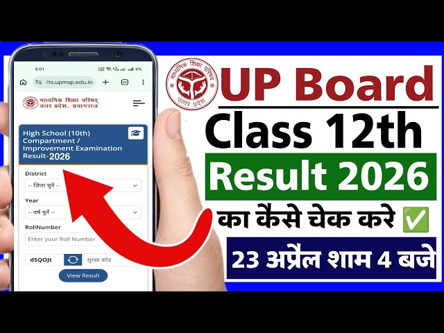 Up board class intermediate ka result check kare | how to check up board class 12th result 2026