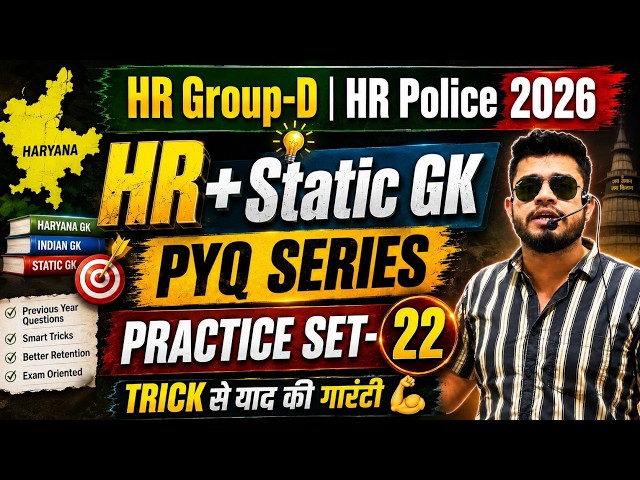 HR CET Group-d & Police Practice Set-22 | HR Police haryana & india gk | HR CET Group-d classes 2026