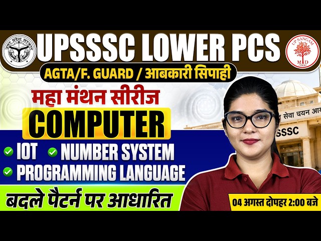 UPSSS LOWER PCS COMPUTER CLASSES 2026 | UP LOWER PCS COMPUTER CLASS | LOWER PCS COMPUTER CLASSES