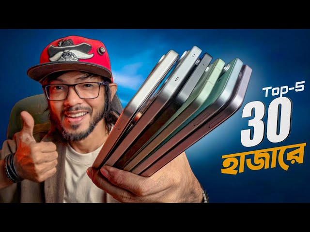 Around 30K Top-5 Smartphones ।। ৩০ হাজার টাকায় এই মুহূর্তে বেস্ট ডিল! 