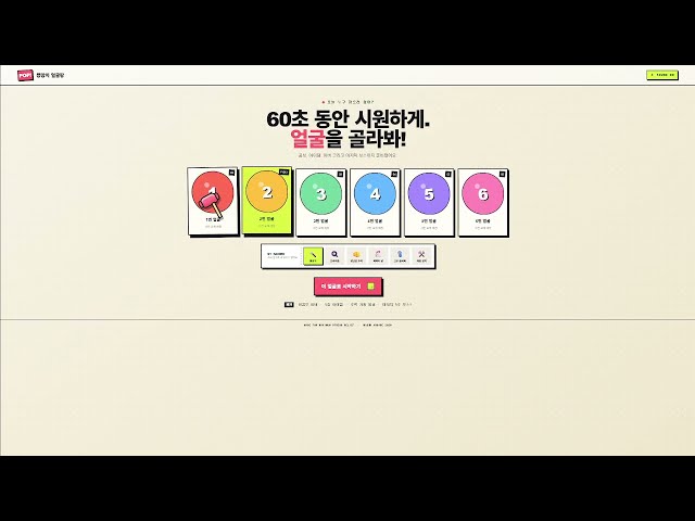 뿅망치로 얼굴 맞히기 | React + p5.js 인터랙티브 웹게임