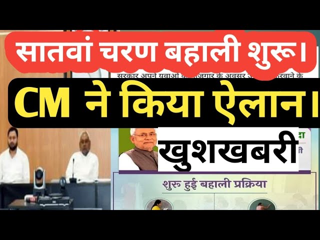 सातवां चरण शिक्षक बहाली शुरू|7th phase bihar teacher vacancy|stet bihar latest news|btet ctet update